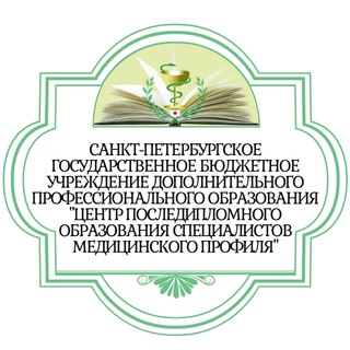 Telegram profile photo for СПб ГБУ ДПО "ЦПО СМП"