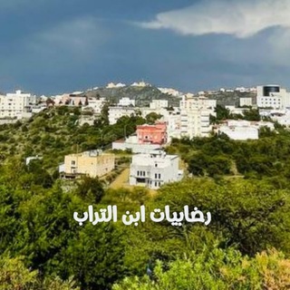 Telegram profile photo for رضابيات ابن التراب