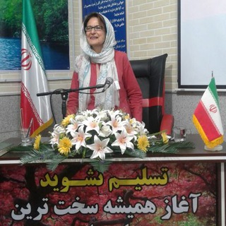 Telegram profile photo for کانال سخنرانی های دکتر زرین آذر
