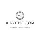 Telegram profile photo for Я КУПИЛ ДОМ | Загородная Недвижимость
