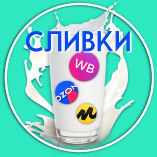 Telegram profile photo for Prosto_Slivki | КЭШБЕК | АКЦИИ | СКИДКИ | ХАЛЯВА| WB | OZON | ЯМ| МегаМаркет