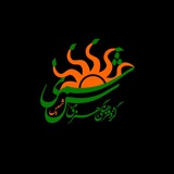 Telegram profile photo for گروه فرهنگی "شَمیس"