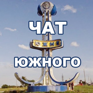 Telegram group profile photo for Чат Южного