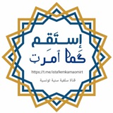 Telegram profile photo for 🪻إِســتَقِـم گما ٱمـرټ🪻
