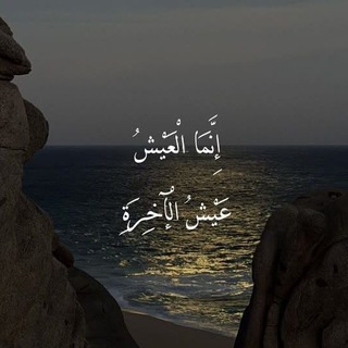 Telegram profile photo for يَـا نَفسُ تٌـوبِي..