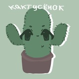 Telegram profile photo for кактусенок - инфо канал