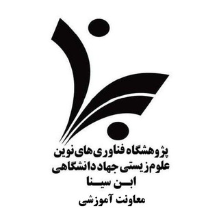 Telegram profile photo for آموزش و بازآموزی پژوهشگاه ابن سینا