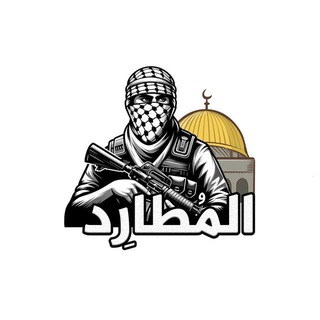 Telegram profile photo for المطارد Mirror