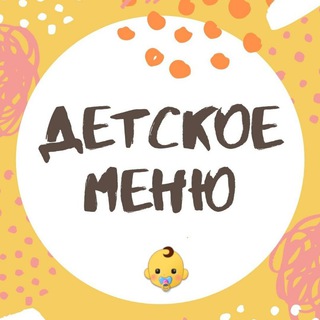 Telegram profile photo for Рецепты для детей 👶 Меню для малышей