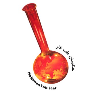 Telegram profile photo for گروه دارویی حکیمان