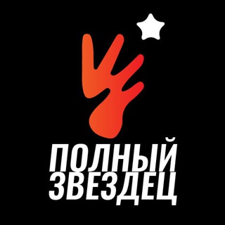 Telegram profile photo for Полный Звездец