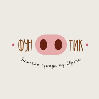 Telegram profile photo for Фунтик funtikids детская одежда