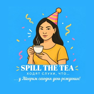 Telegram profile photo for Spill the Tea ☕️