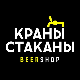 Telegram profile photo for Краны Стаканы BeerShop Витебск