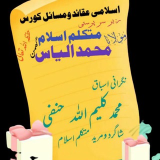 Telegram profile photo for 🌹اسلامی عقائد و مسائل کورس🌹