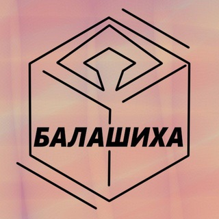 Telegram profile photo for Балашиха. Чат