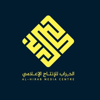 Telegram profile photo for الحِراب للإنتاج الإعلامي