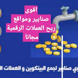 Telegram profile photo for ربح عملات و ايردروبات $