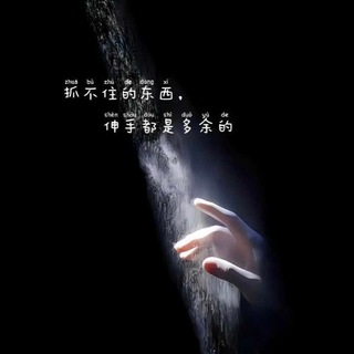 Telegram profile photo for 生活中的感慨