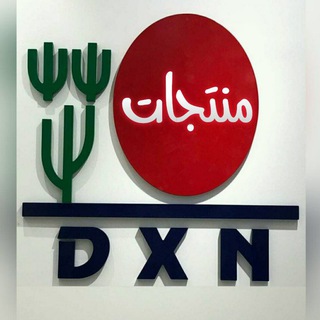 Telegram profile photo for تعريف بمنتجات DXN الماليزية(2)