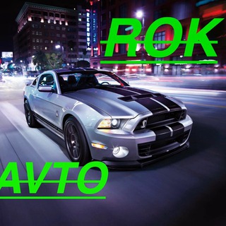 Telegram profile photo for ROK AVTO❗️