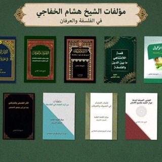 Telegram profile photo for البرهان في بيان أوهام الفلسفة والعرفان