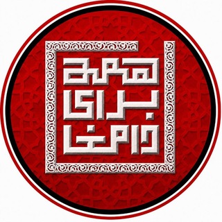 Telegram profile photo for همه برای ایران