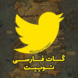 Telegram profile photo for گات توییت