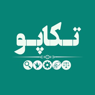 Telegram profile photo for پادکست تکاپو