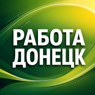 Telegram profile photo for Работа Донецк