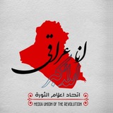 Telegram profile photo for اتحاد اعلام الثورة