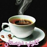 Telegram profile photo for کلوپ دوستان
