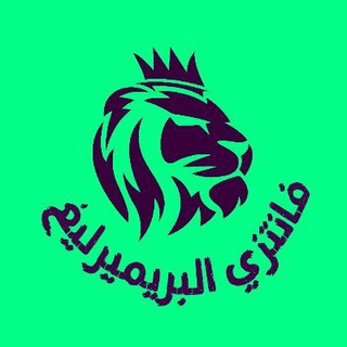 Telegram profile photo for بث مباريات و فانتزي /فانتسي /فانتازي الدوري الانجليزي