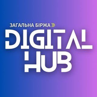 Telegram group profile photo for Digital Hub | БІРЖА - РЕКЛАМА - КУПІВЛЯ - ПРОДАЖ