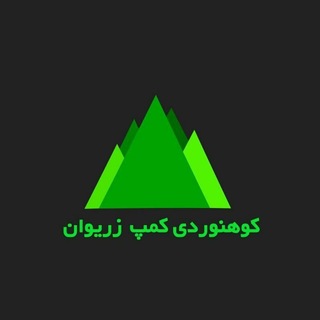 Telegram profile photo for لوازم کوهنوردی و طبیعت گردی زریوان