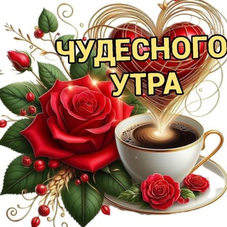 Telegram profile photo for Доброго дня, друзья
