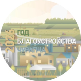 Telegram profile photo for СП «Чурапчинский наслег»