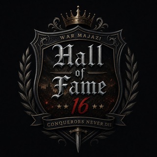 Telegram profile photo for ⚜️ WM16 Hall Of Fame ⚜️