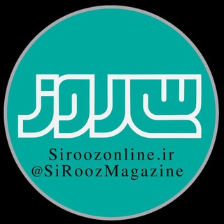 Telegram profile photo for مجله سی روز