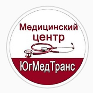 Telegram profile photo for ЮгМедТранс 🏥