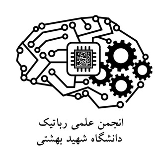 Telegram profile photo for انجمن رباتیک دانشگاه شهید بهشتی