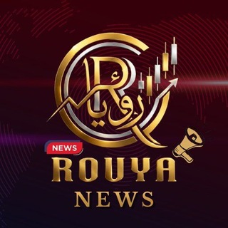Telegram profile photo for ROUYA | NEWS
