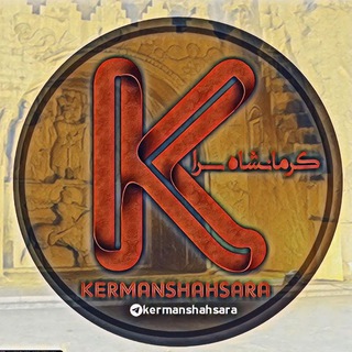 Telegram profile photo for 👑 کرمانشاه سرا 👑