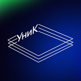 Telegram profile photo for УНИК — Telegram-журнал