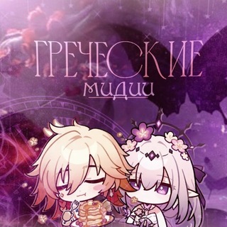 Telegram profile photo for Греческие мидии