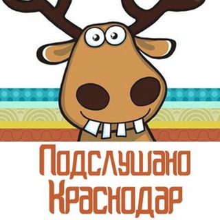 Telegram profile photo for Подслушано Краснодар