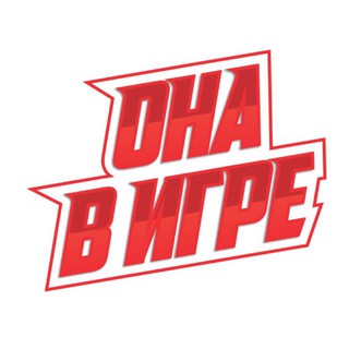 Telegram profile photo for ОНА В ИГРЕ
