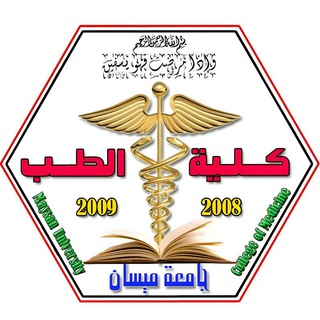 Telegram profile photo for اعلام كلية الطب - جامعة ميسان College of Medicine, University of Misan