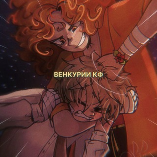 Telegram profile photo for АРХИВ || ָ ֙⋆𝑽𝖤𝖭𝖢𝖴𝖱𝖨𝖮𝖲 𝐶𝖥 + 𝑫𝖠𝖨𝖫𝖸 ֗ ִ