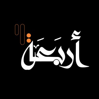 Telegram profile photo for بودكاست أربعة